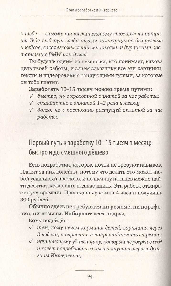 Заработок в интернете. Секреты, подсказки, проверенные алгоритмы (Матвей  Северянин) - купить книгу с доставкой в интернет-магазине «Читай-город».  ISBN: 978-5-17-139182-9