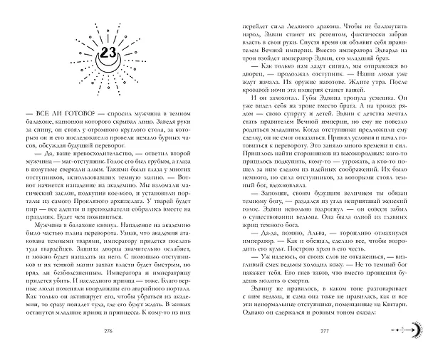 Книга Наследница черного дракона (Анна Джейн) — 17