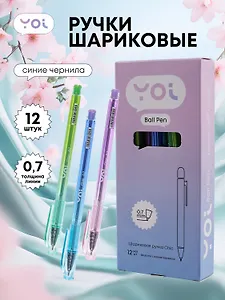 Ручки шариковые синие 12шт "Chic" 0,7мм, ассорти, Yoi