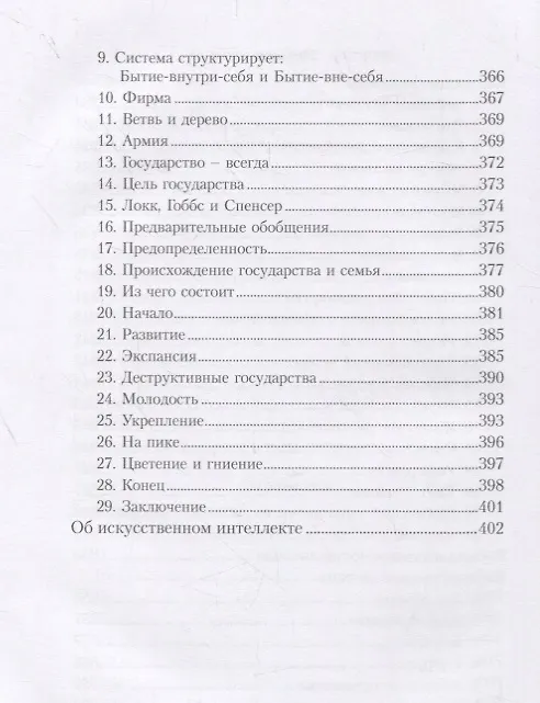 Книга А вот и завтра (Михаил Веллер) — 5