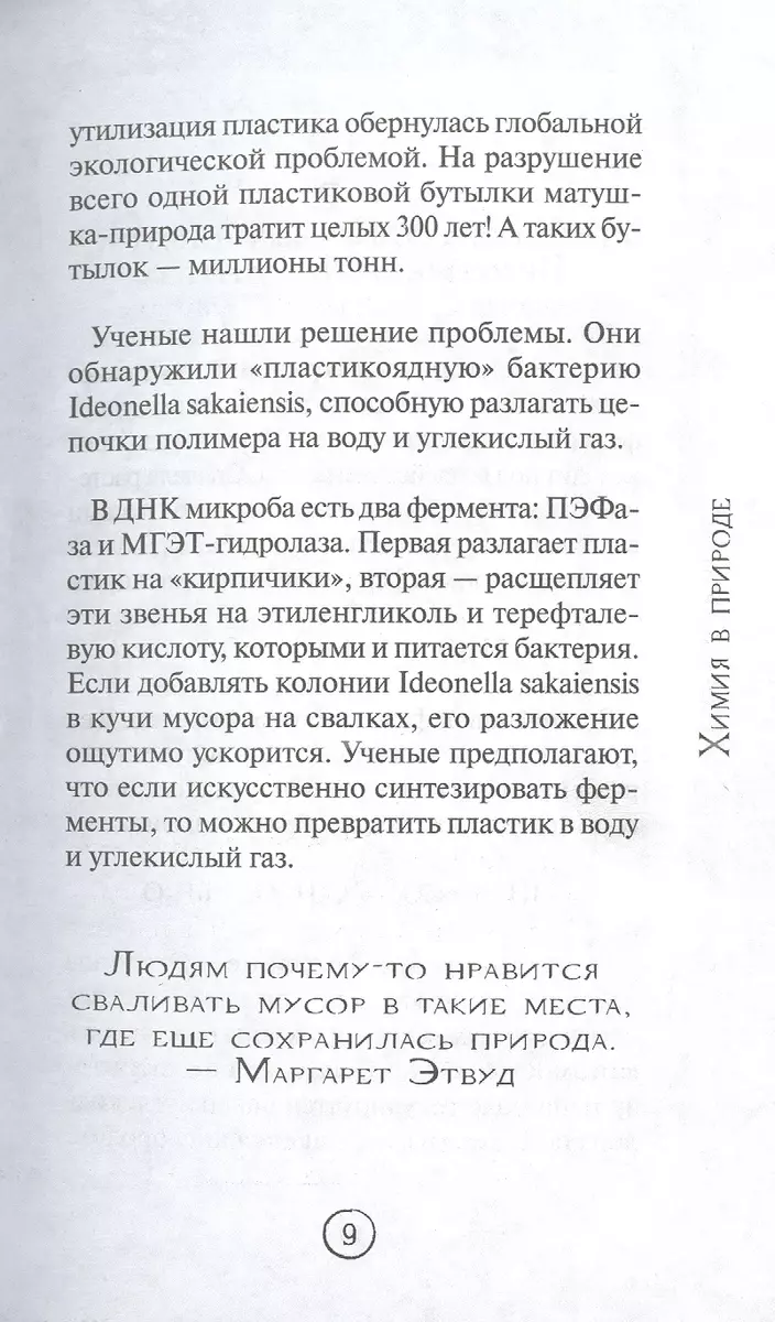 Химия без преград. Увлекательные научные факты, истории, эксперименты  (Анастасия Мартюшева) - купить книгу с доставкой в интернет-магазине  «Читай-город». ISBN: 978-5-04-170781-1