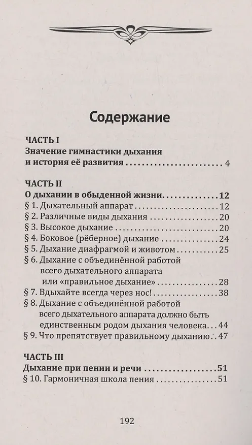 Книга Методика и практика правильного дыхания. Дыхание, речь и пение (Ольга Лобанова) — 3