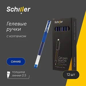 Ручки гелевые синие 12 штук "Mile" 0,5 мм, Schiller