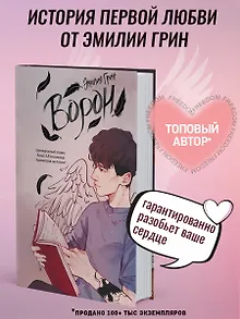 На крыльях любви. Ворон (#1)