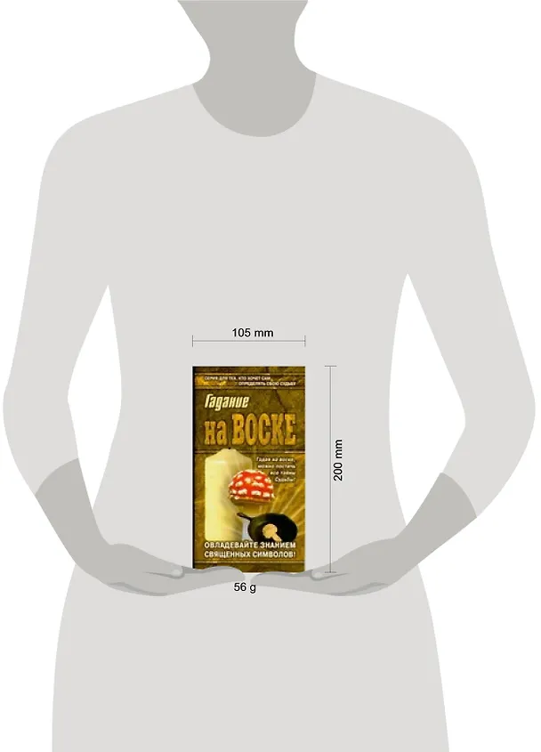 Книга Азбука гаданий:Гадание на воске (Глеб Благовещенский) — 2