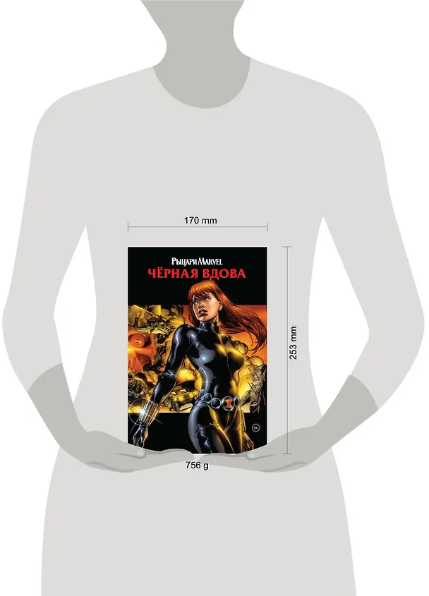 Рыцари Marvel. Черная вдова (обложка с Наташей Романовой) 2797111 — 5