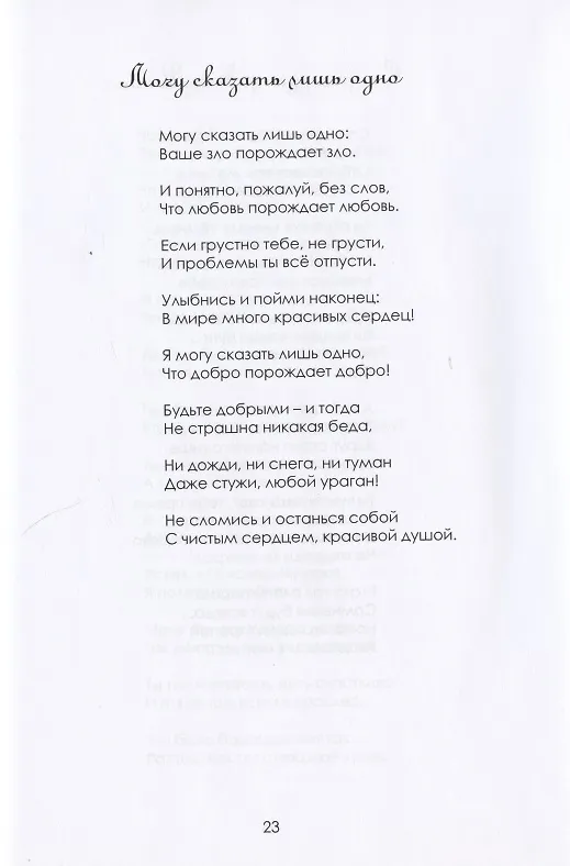 Книга В потоке () — 6