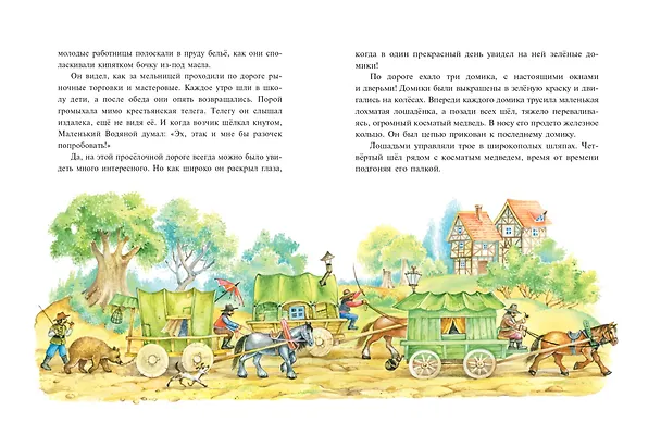 Книга Маленький водяной (ил. О. Ковалёвой) (Отфрид Пройслер) — 6