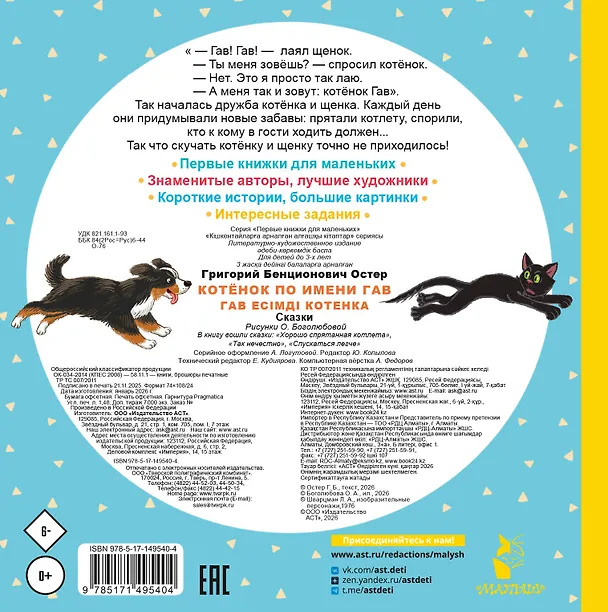Книга Котёнок по имени Гав. Сказки (Григорий Остер) — 2