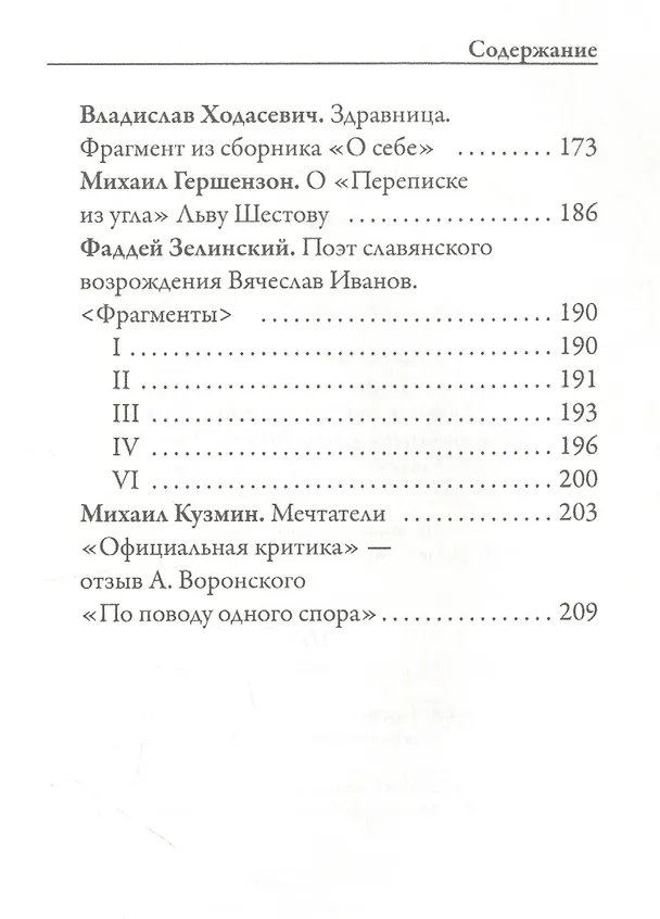 Книга Переписка из двух углов (Михаил Гершензон) — 4