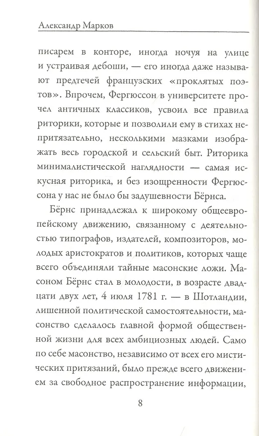 Книга Любовная лирика (Роберт Бернс) — 10