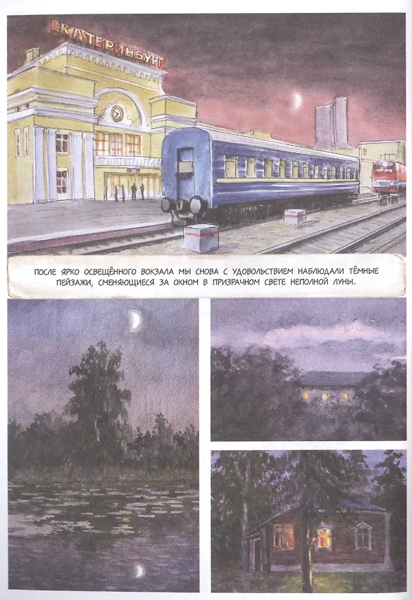 Книга Под стук колес (Варвара Леднева) — 2