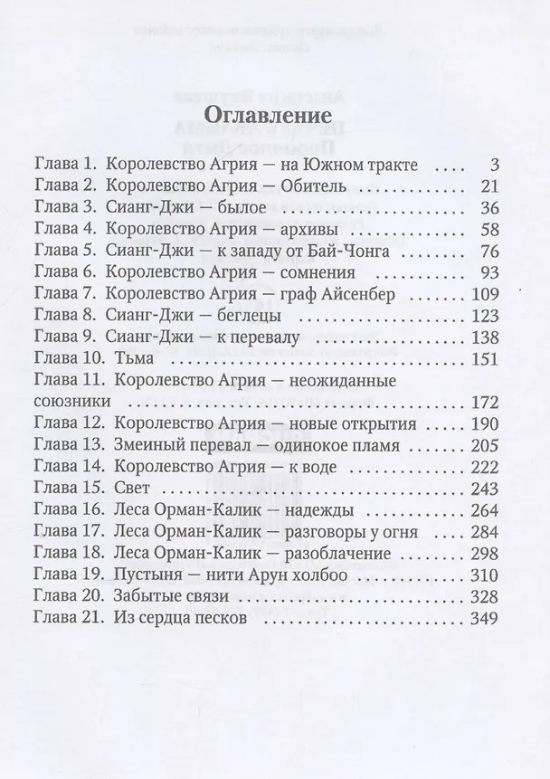 Книга Печать Аваима. Порочное Дитя (Анастасия Якушева) — 4