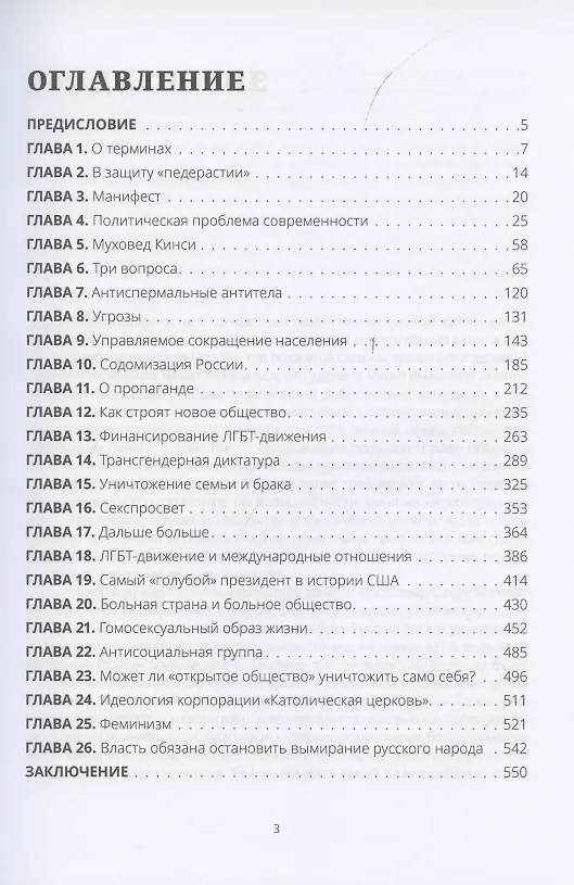 Книга ЛГБТ-движение как гегемония (Владимир Маслов) — 2