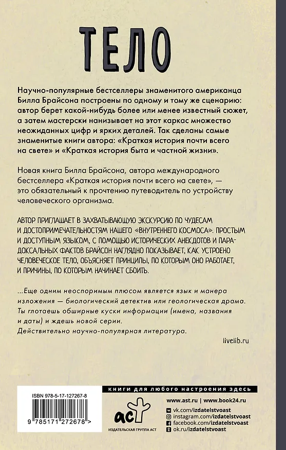 Книга Тело (Билл Брайсон) — 2