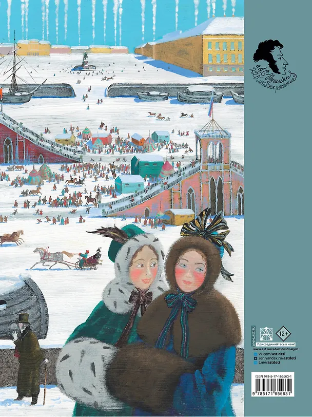 Книга Медный всадник. Рис. М. Бычкова (Александр Пушкин) — 2