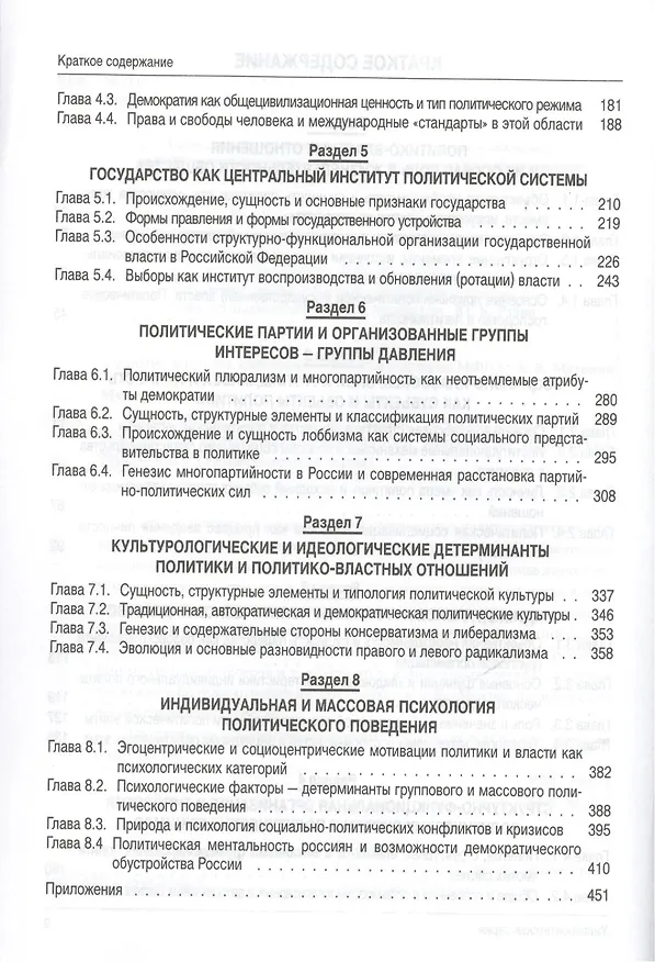 Книга Политология 2-е изд., стереотипное (гриф) (Орест Муштук) — 3