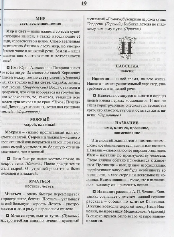Книга Словарик синонимов и антонимов русского языка. Для начальных классов () — 3