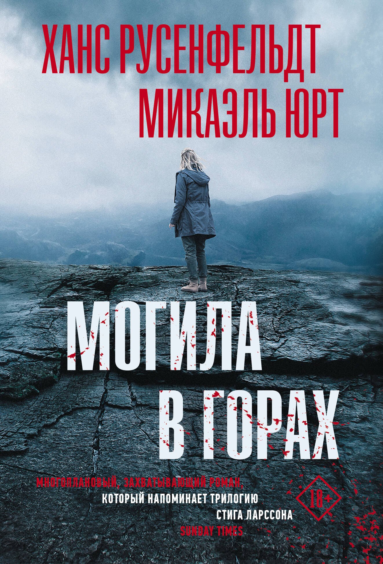 

Могила в горах