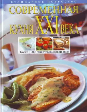 Современная кухня XXI века — 2147548 — 1