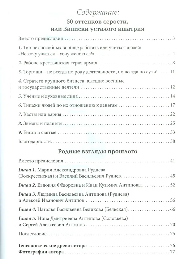 Книга 50 оттенков серости, или Записки усталого кшатрия. Эссе (Сергей Антипов) — 2