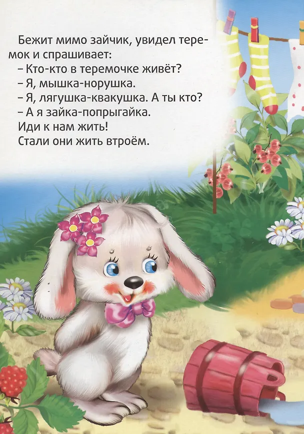Книга Теремок () — 3