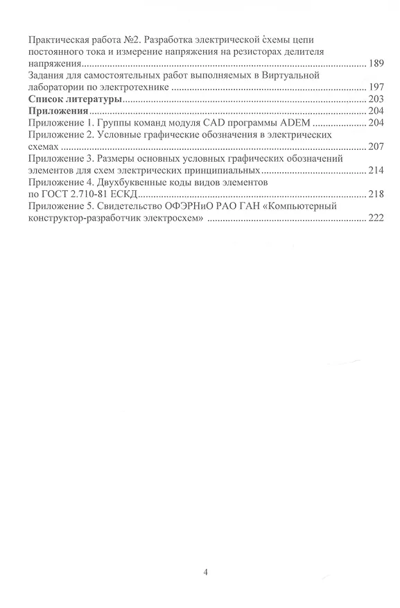 Книга Компьютерная графика при проектировании электрических схем (Ольга Семерюк) — 3