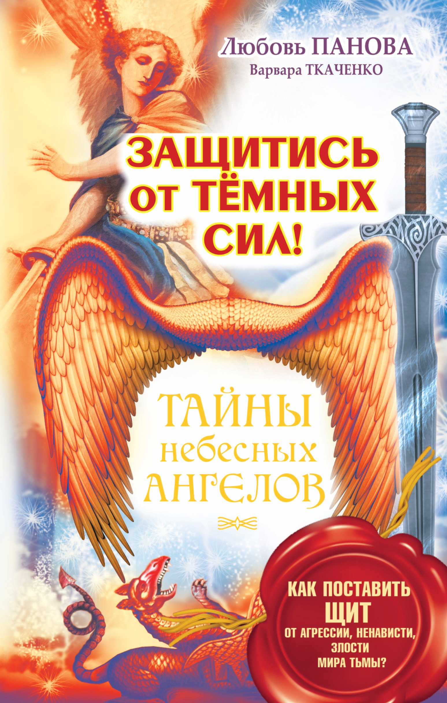 

Защитись от тёмных сил! Как поставить щит от агрессии, ненависти, злости мира тьмы