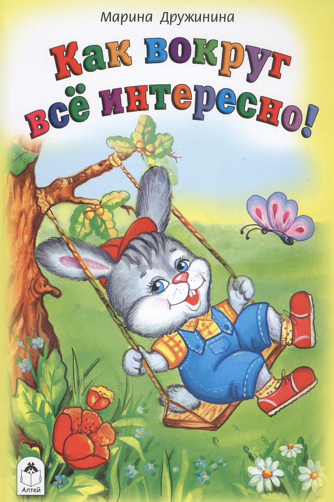 

Как вокруг все интересно!