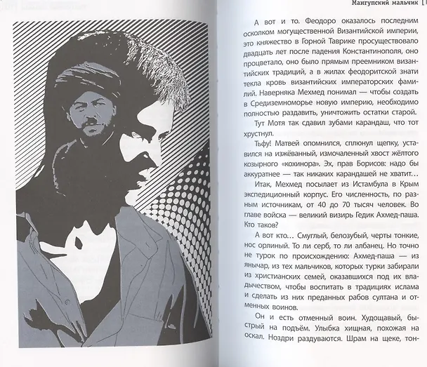 Книга Мангупский мальчик (Елена Ленковская) — 6