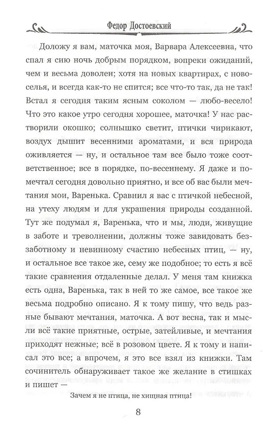 Книга Бедные люди (Федор Достоевский) — 5
