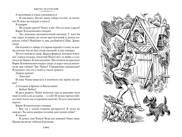 Книга По секрету всему свету. Денискины рассказы (Виктор Драгунский) — 15