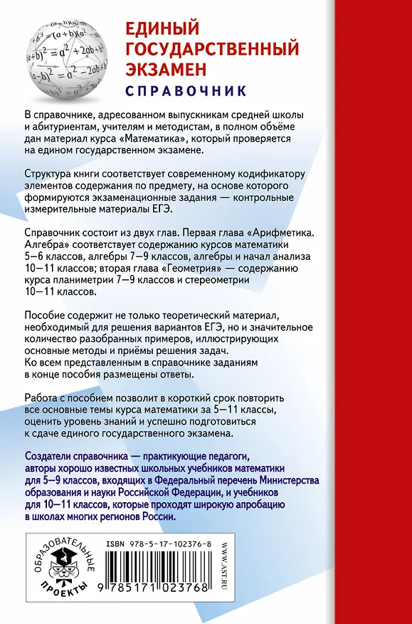Книга Математика. Новый полный справочник для подготовки к ЕГЭ (Виталий Полонский, Михаил Якир, Аркадий Мерзляк) — 2