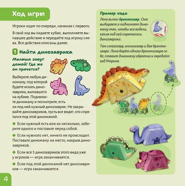 Настольная игра: Динопрятки 3145009 — 5