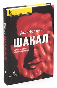 Шакал