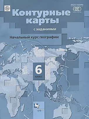 Начальный курс географии 6 кл. К/к (4,5 изд.) (м) Летягин (РУ) — 2678677 — 1