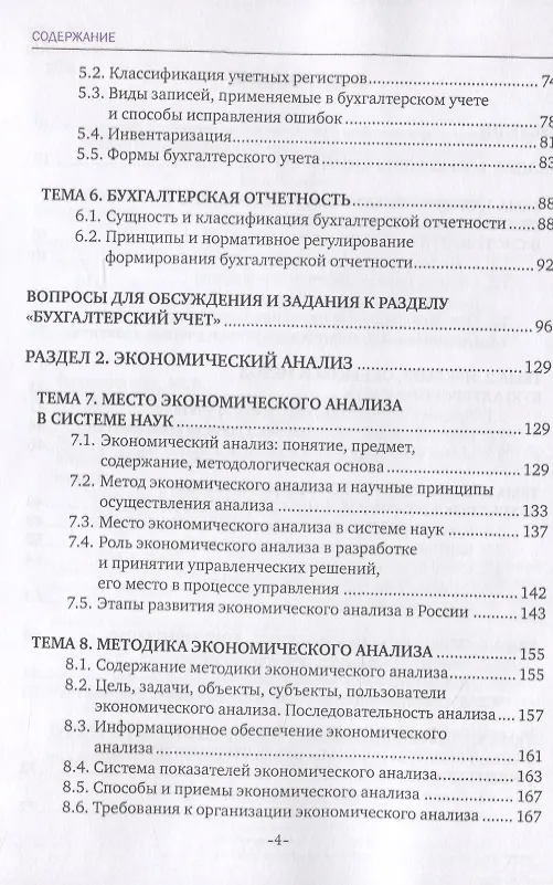 Книга Бухгалтерский учет и анализ. Учебное пособие () — 3