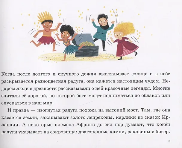 Книга Как дойти до радуги (Роман Фишман) — 3