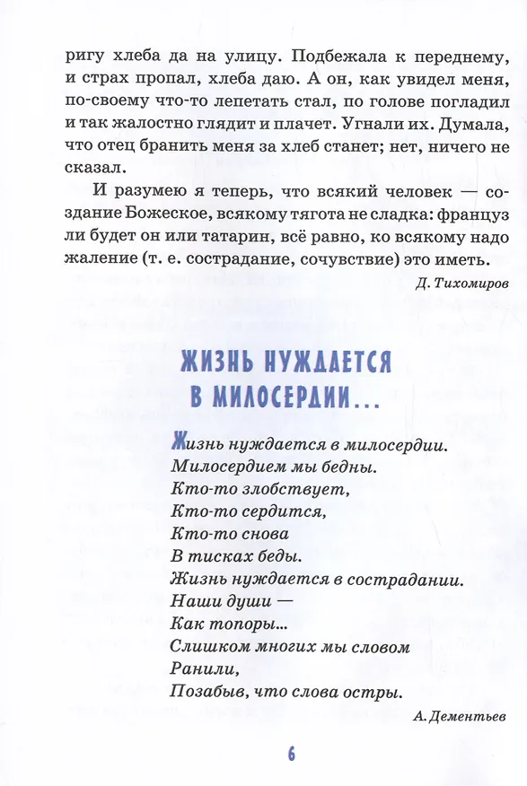 Книга Детям о сочувствии () — 5