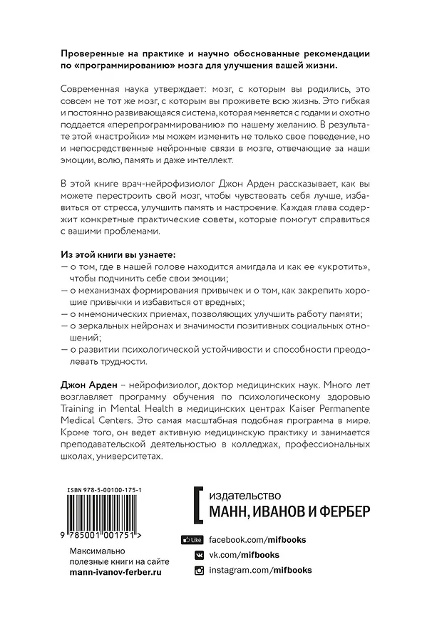 Книга Укрощение амигдалы. И другие инструменты тренировки мозга (Джон Арден) — 2
