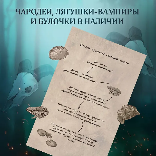 Книга Сквозь топь и туман (Анастасия Андрианова) — 8