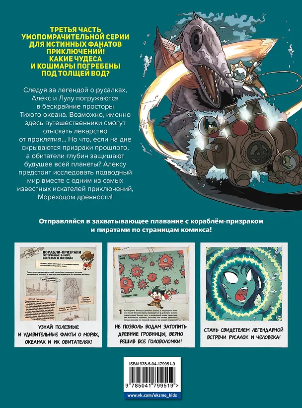 Книга Золотой век приключений. Выпуск 3. Ярость зомби-пиратов (Tadatada) — 2