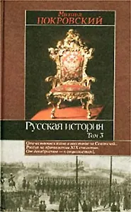Отечественная война и восстание на Сенатской… Россия на протяжении XIX столетия. От декабристов - к социалистам!..