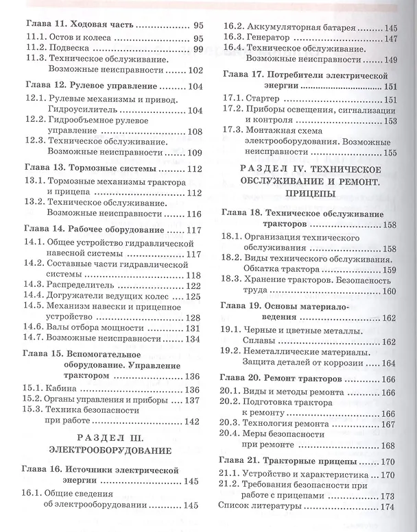 Книга Тракторист категории "С". Учебное пособие. 3-е издание, стереотипное () — 3