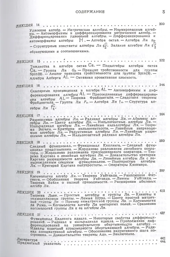 Книга Лекции по геометрии. Семестр V: Группы и алгебры Ли: Учебное пособие () — 4