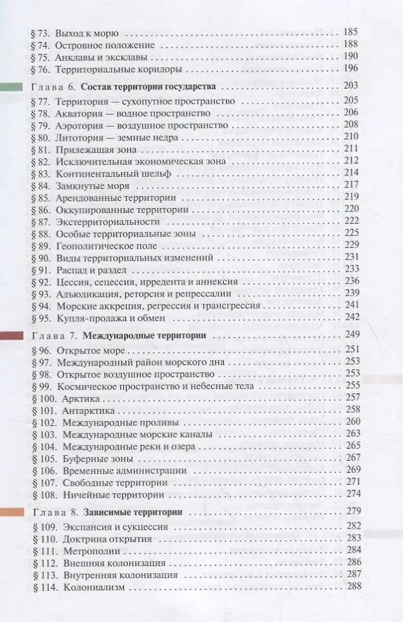Книга Политическая география. Учебное пособие (Игорь Окунев) — 4