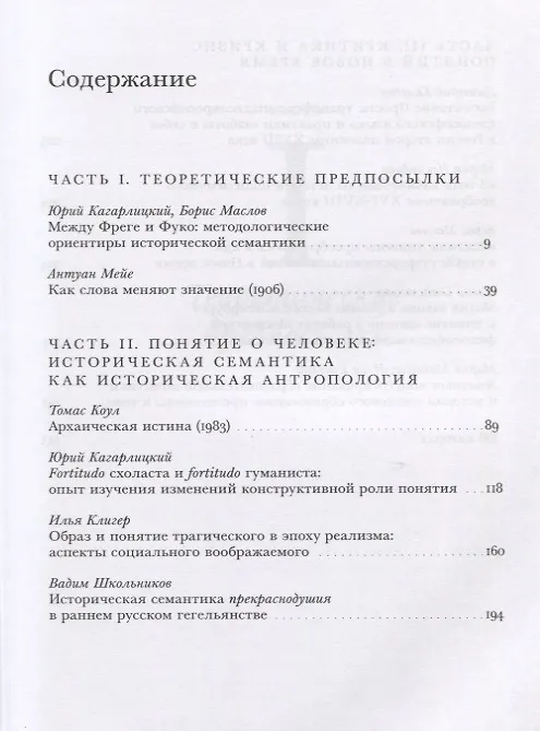 Книга Понятия, идеи, конструкции. Очерки сравнительной исторической семантики () — 2