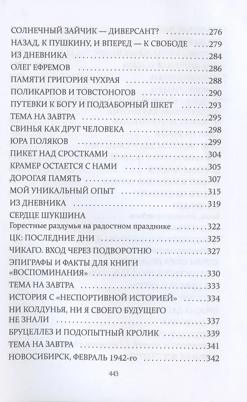 Книга Завораживающее присутствие-отсутствие, или Полсотни файлов-кадров из жизни "подзаборного шкета". Воспоминая Георгия Капралова (Георгий Капралов) — 6