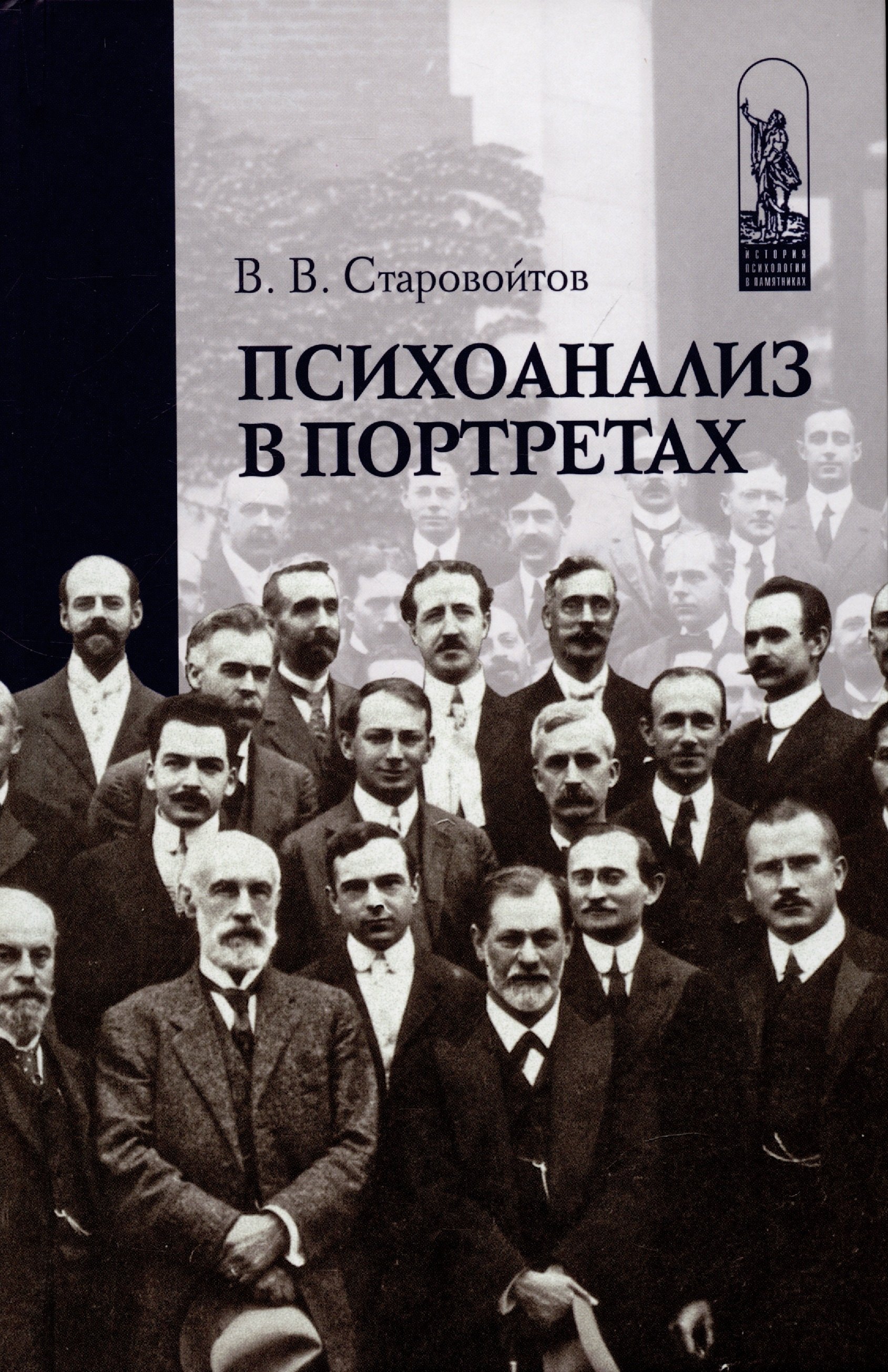 

Психоанализ в портретах