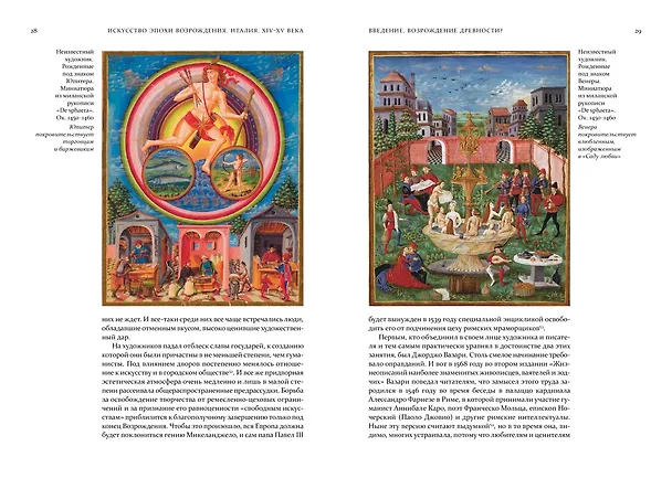 Книга Искусство эпохи Возрождения. Италия. XIV-XV века (Александр Степанов) — 14
